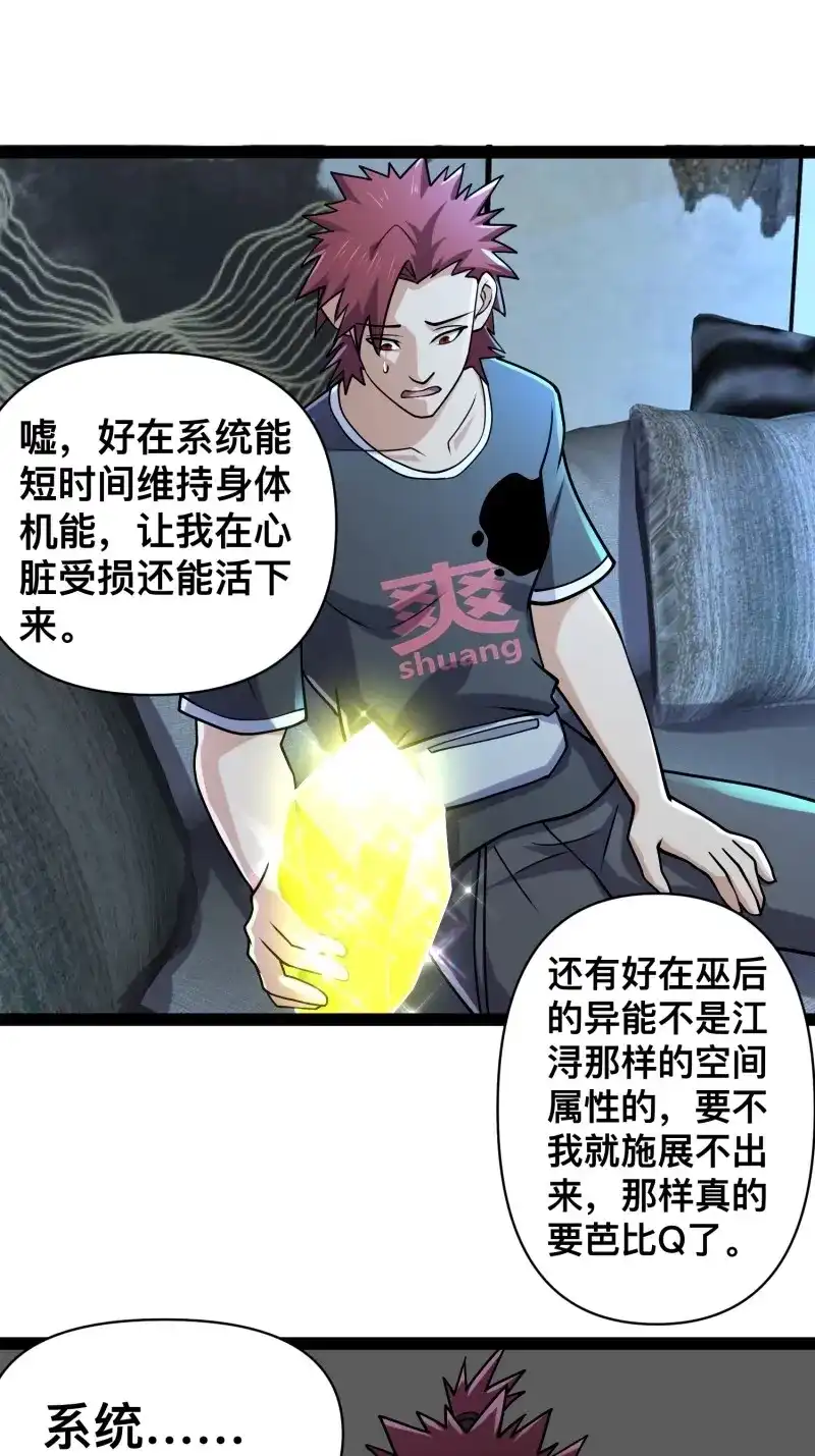 《我在末世有座黄金宫》第148话 146 我当然没死 第33页