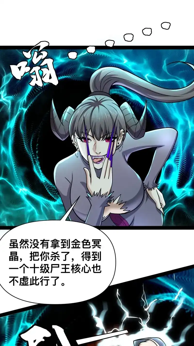 《我在末世有座黄金宫》第148话 146 我当然没死 第49页