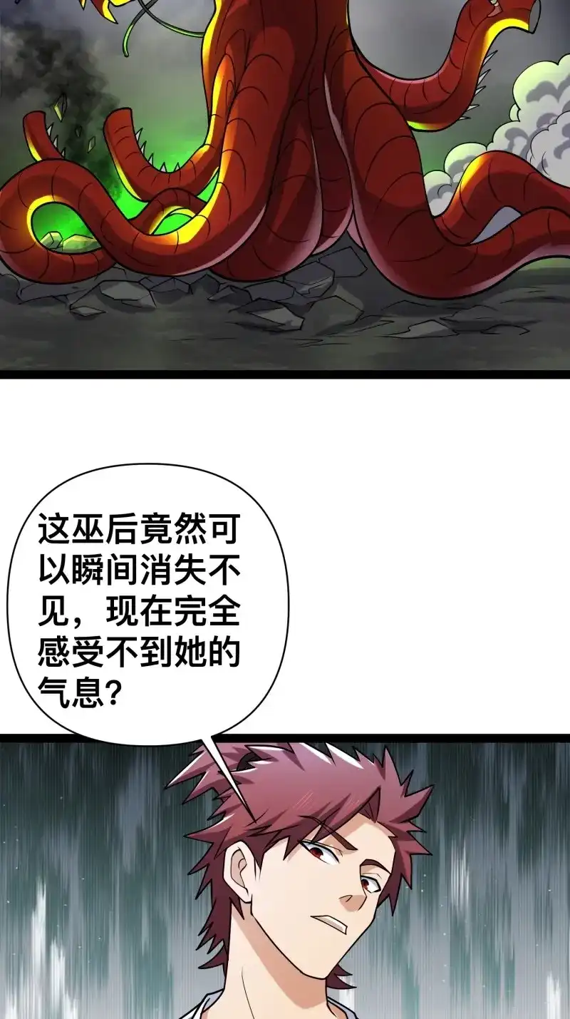 《我在末世有座黄金宫》第148话 146 我当然没死 第6页