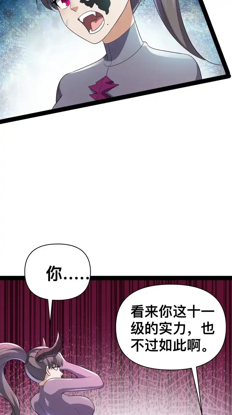 《我在末世有座黄金宫》第149话 147 杀我简直白日做梦 第28页