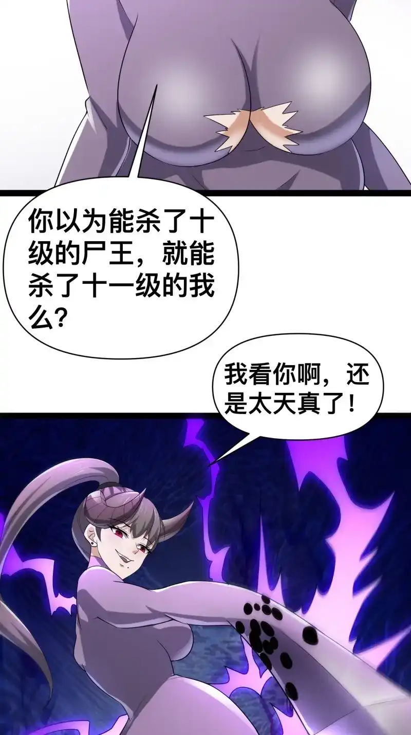 《我在末世有座黄金宫》第149话 147 杀我简直白日做梦 第13页
