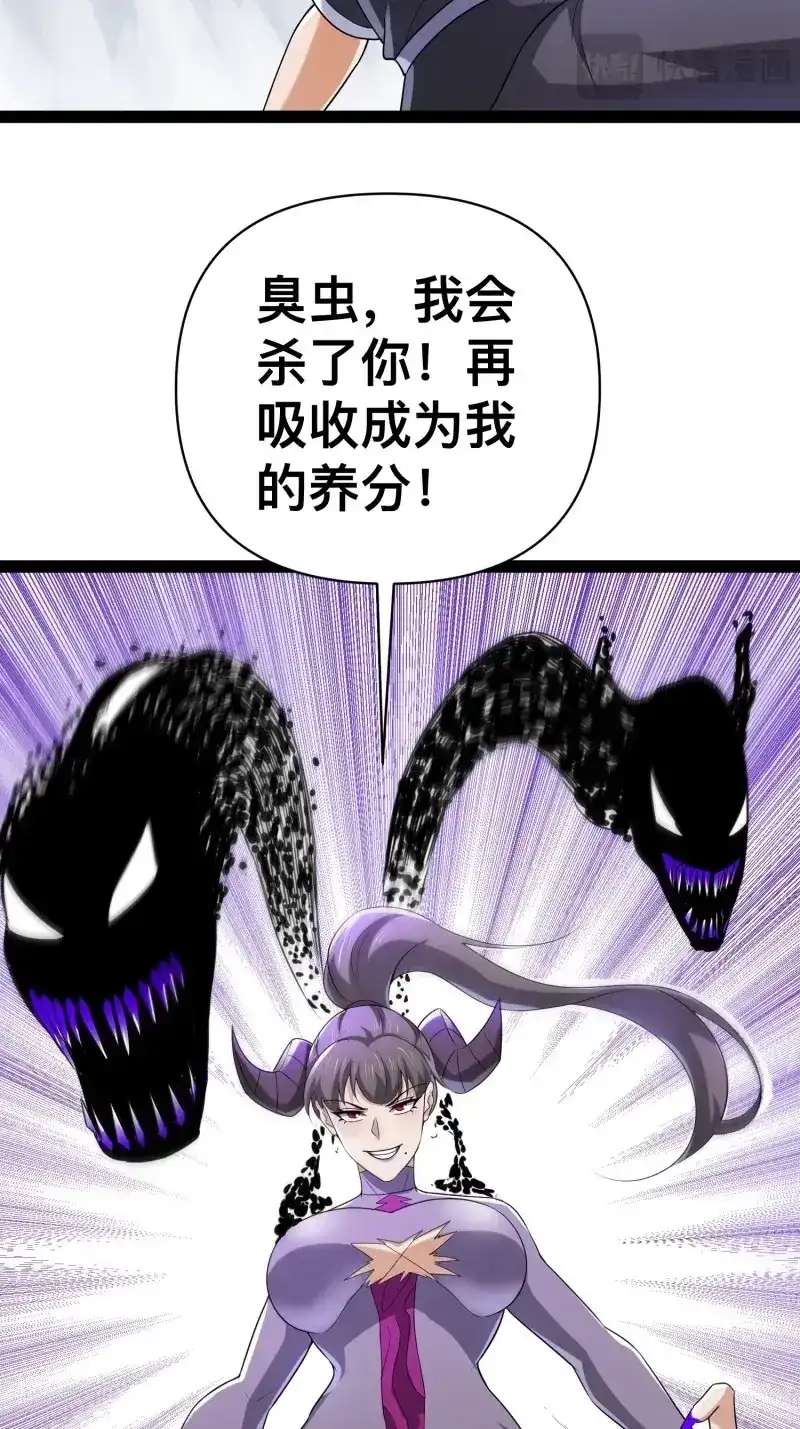《我在末世有座黄金宫》第149话 147 杀我简直白日做梦 第4页