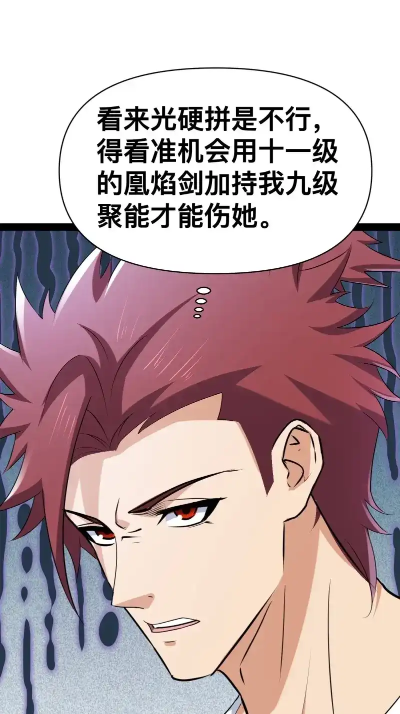 《我在末世有座黄金宫》第149话 147 杀我简直白日做梦 第17页
