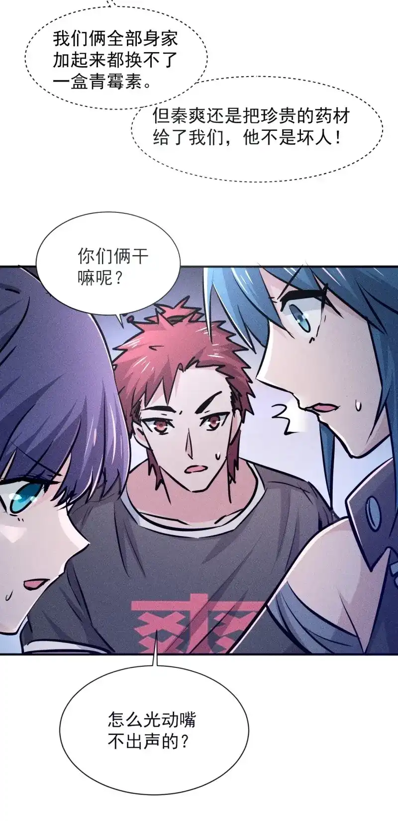 《我在末世有座黄金宫》第15话 13 宣告主权 第16页