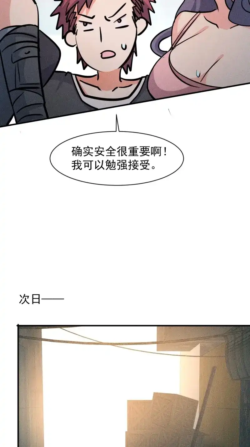 《我在末世有座黄金宫》第15话 13 宣告主权 第36页