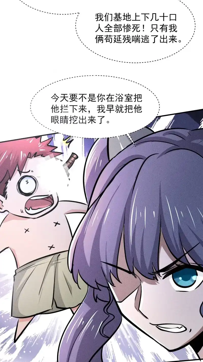 《我在末世有座黄金宫》第15话 13 宣告主权 第14页