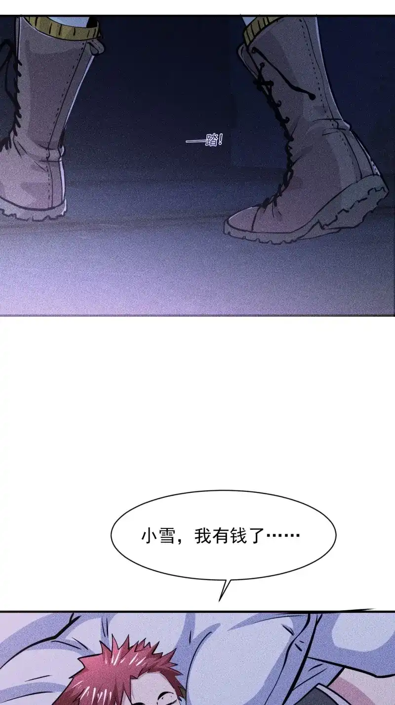 《我在末世有座黄金宫》第15话 13 宣告主权 第3页