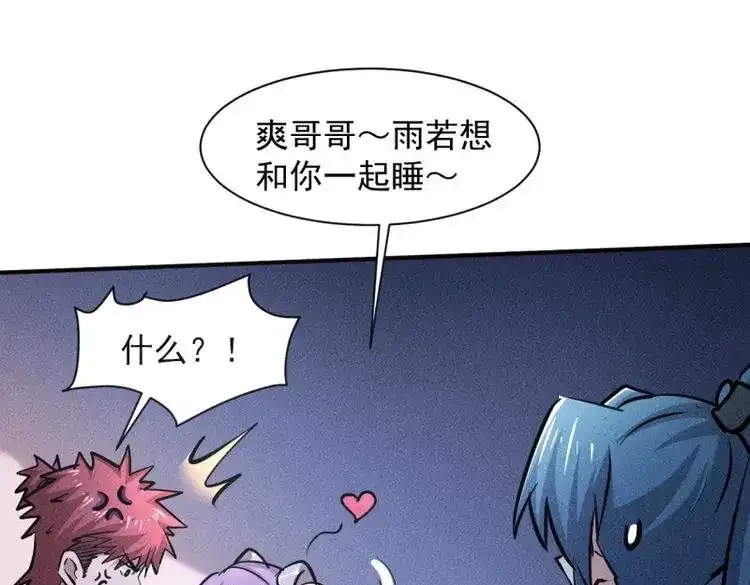 《我在末世有座黄金宫》第15话 13 宣告主权 第17页