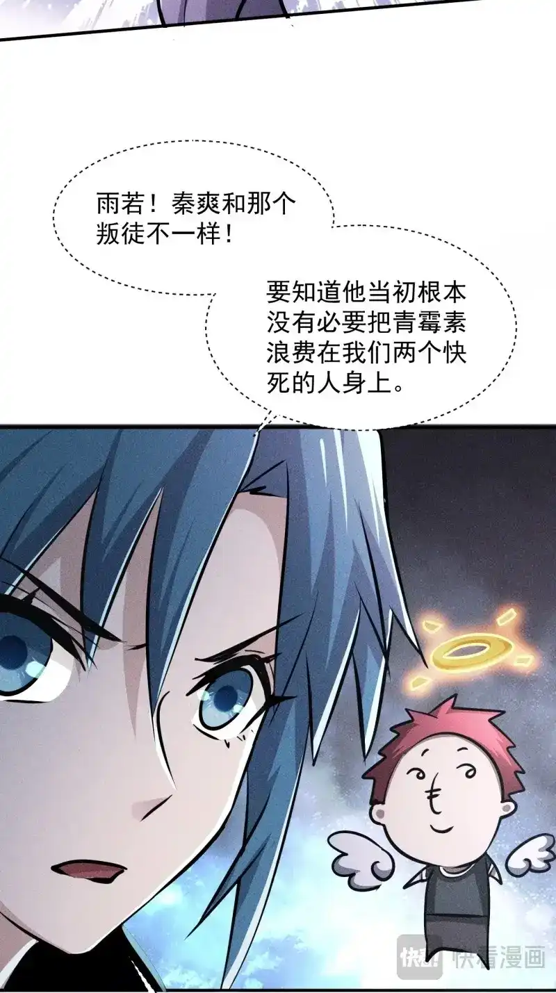 《我在末世有座黄金宫》第15话 13 宣告主权 第15页