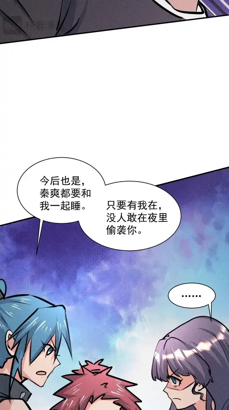 《我在末世有座黄金宫》第15话 13 宣告主权 第35页