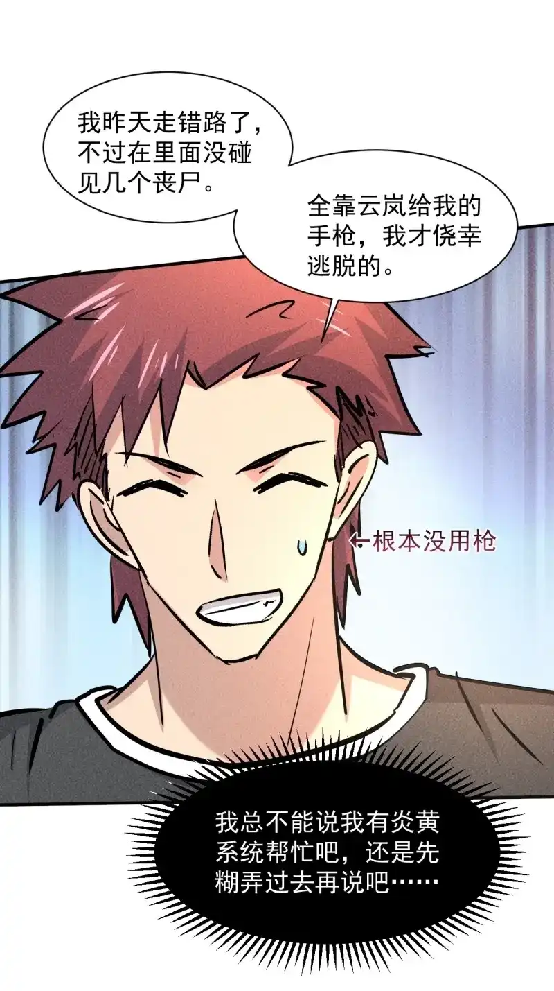《我在末世有座黄金宫》第15话 13 宣告主权 第43页