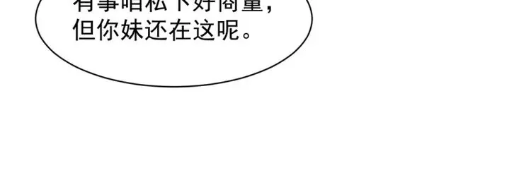 《我在末世有座黄金宫》第15话 13 宣告主权 第33页