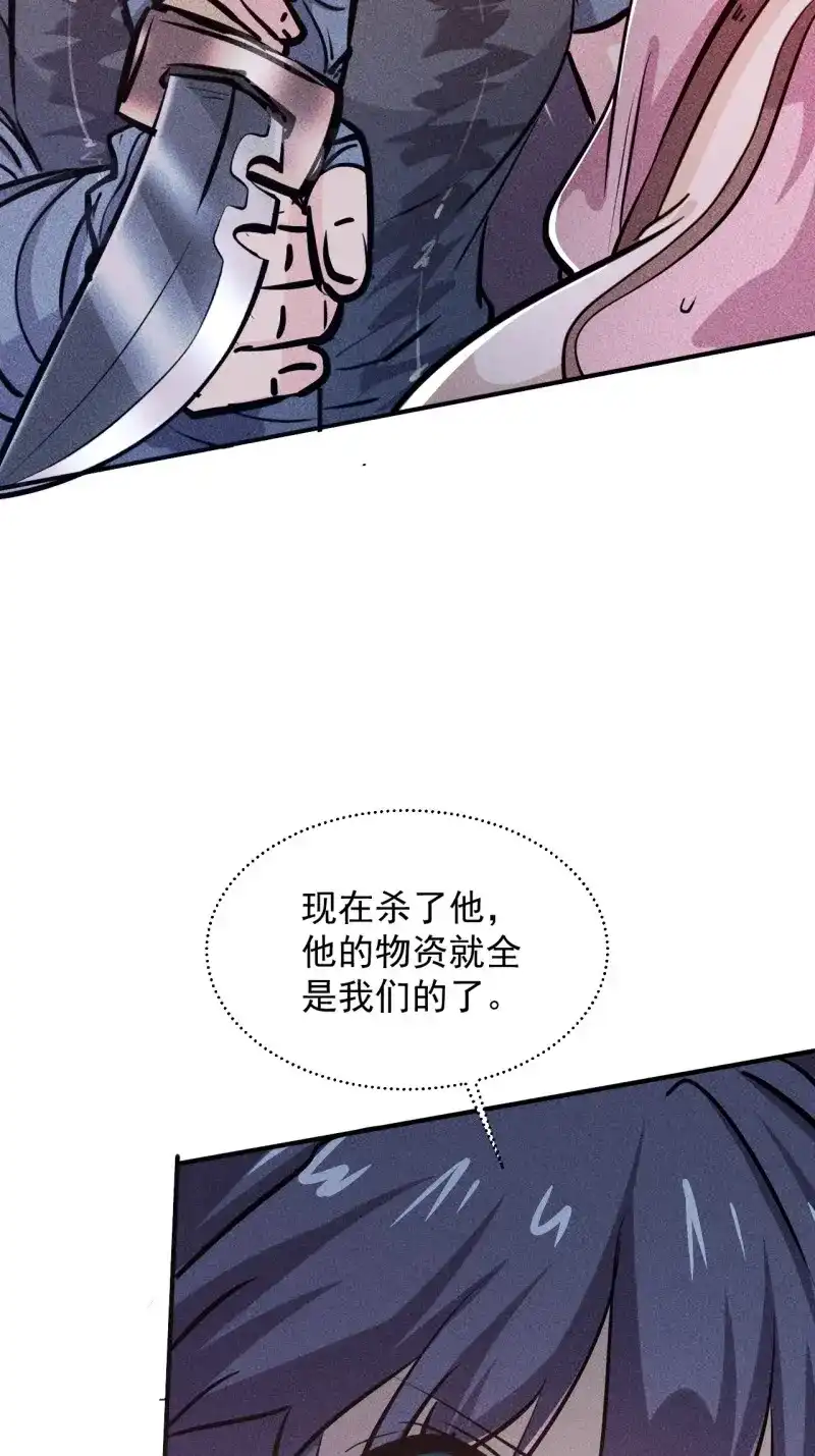 《我在末世有座黄金宫》第15话 13 宣告主权 第10页