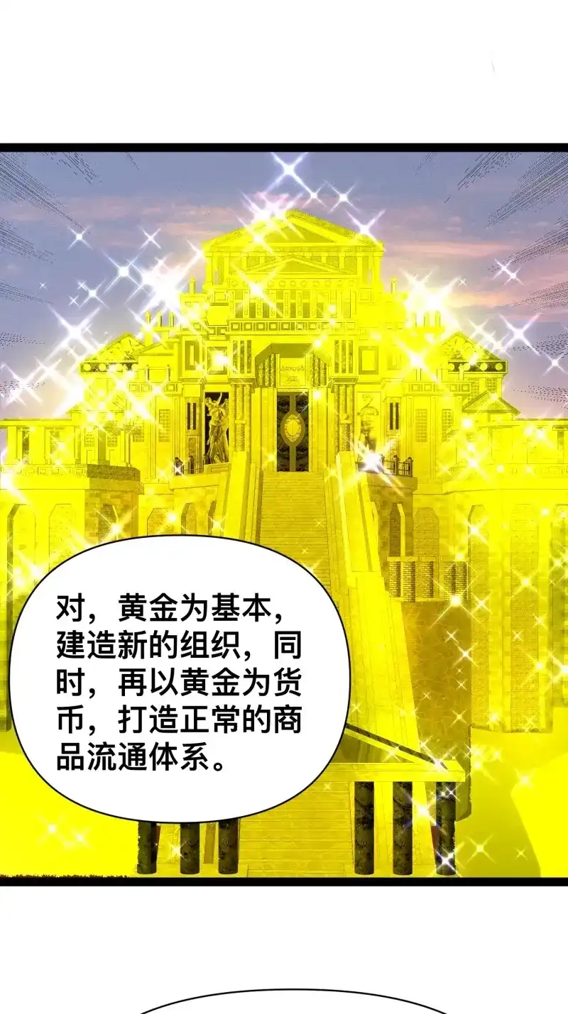 《我在末世有座黄金宫》第150话 148 那就叫做黄金宫 第51页