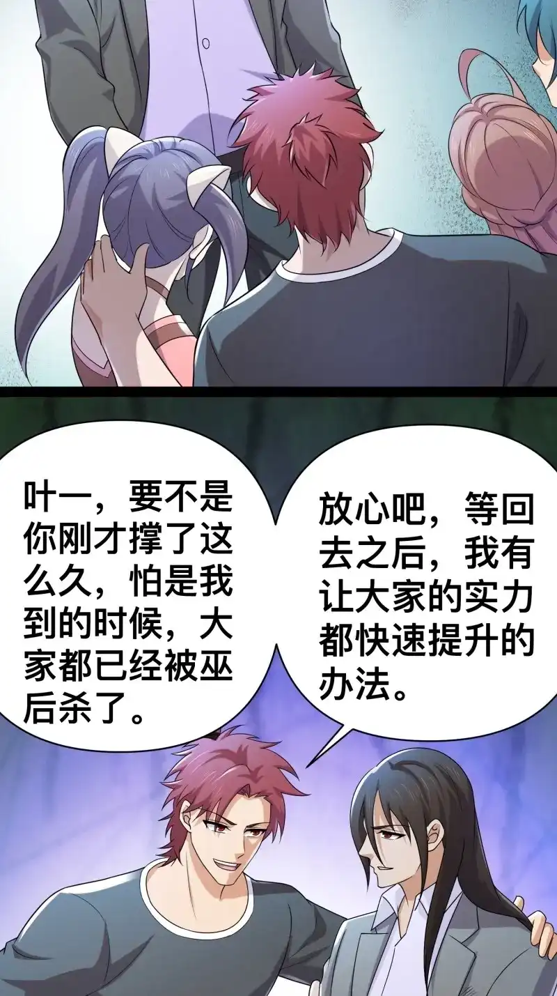 《我在末世有座黄金宫》第150话 148 那就叫做黄金宫 第23页