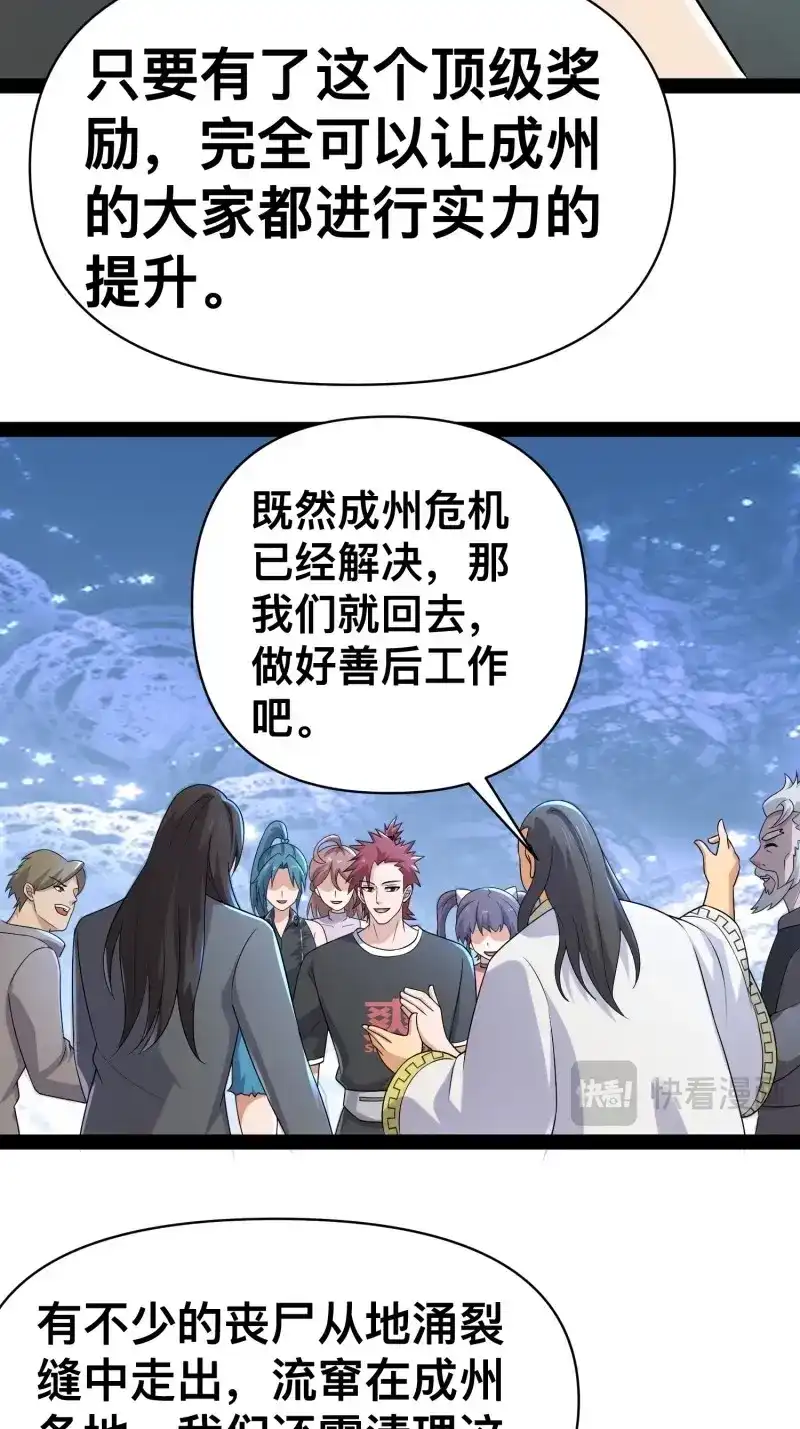 《我在末世有座黄金宫》第150话 148 那就叫做黄金宫 第26页