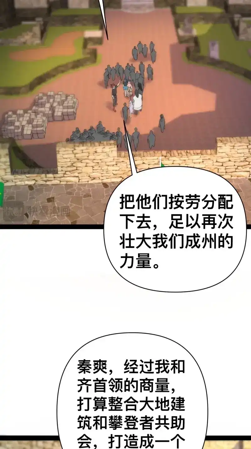 《我在末世有座黄金宫》第150话 148 那就叫做黄金宫 第38页