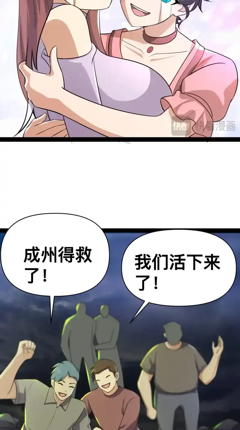 《我在末世有座黄金宫》第150话 148 那就叫做黄金宫 第6页