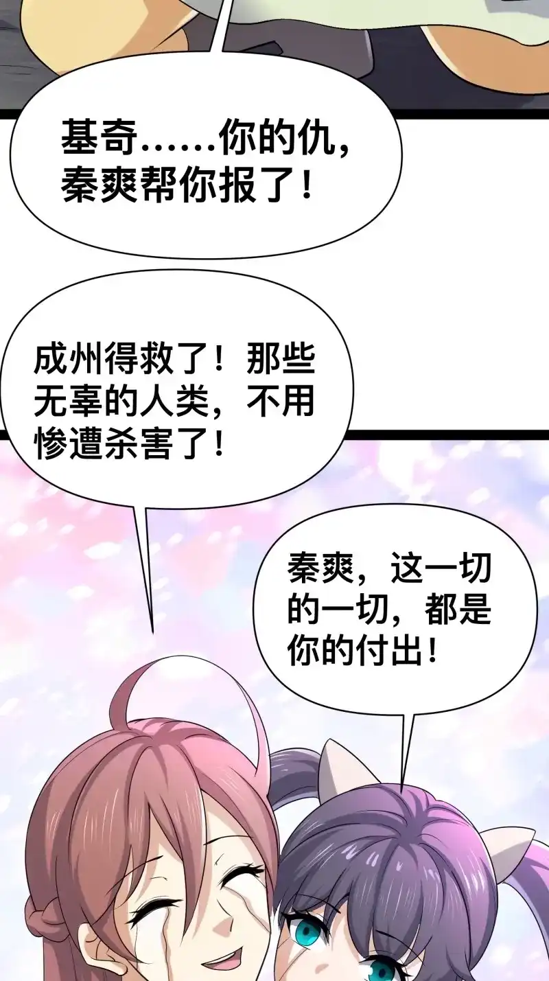 《我在末世有座黄金宫》第150话 148 那就叫做黄金宫 第5页
