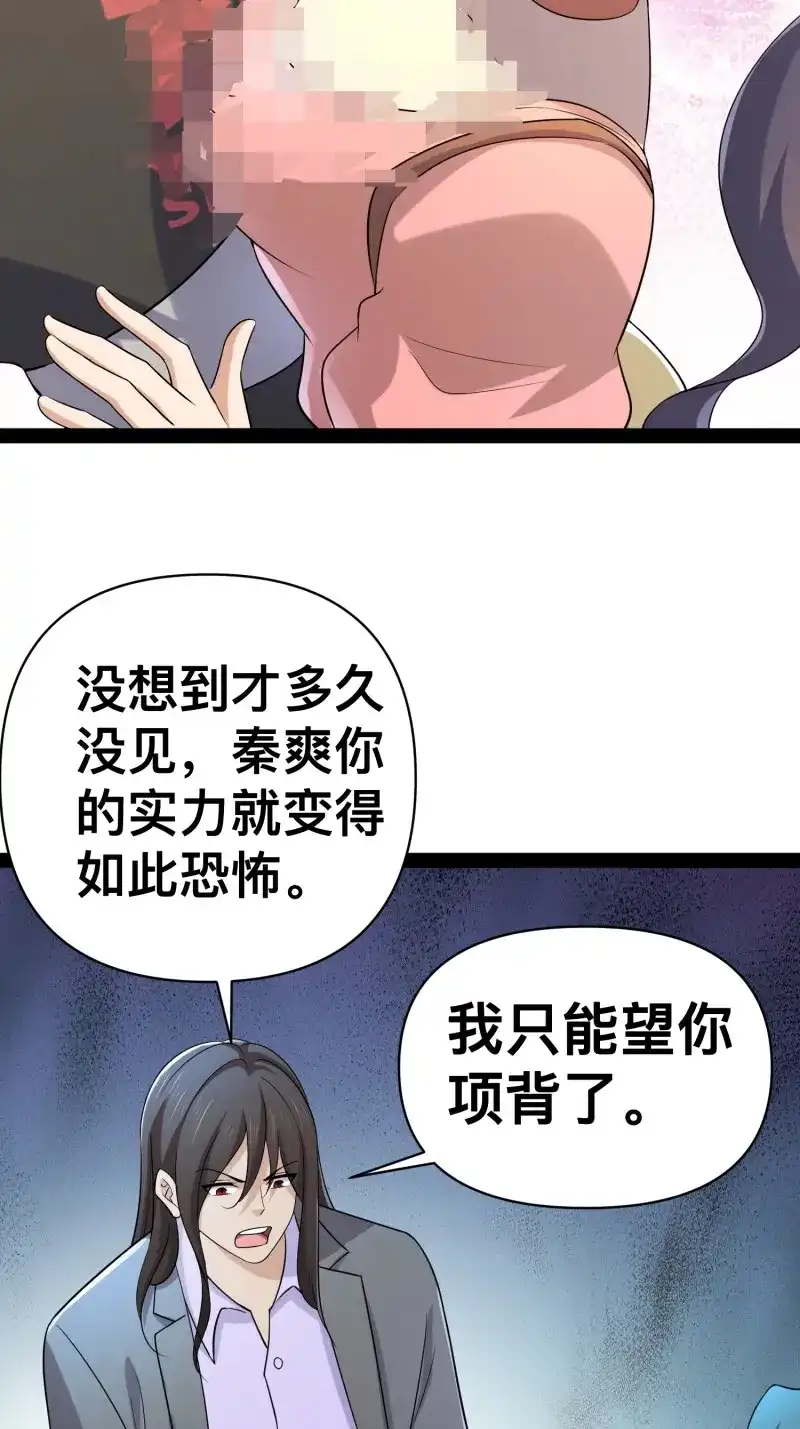 《我在末世有座黄金宫》第150话 148 那就叫做黄金宫 第22页
