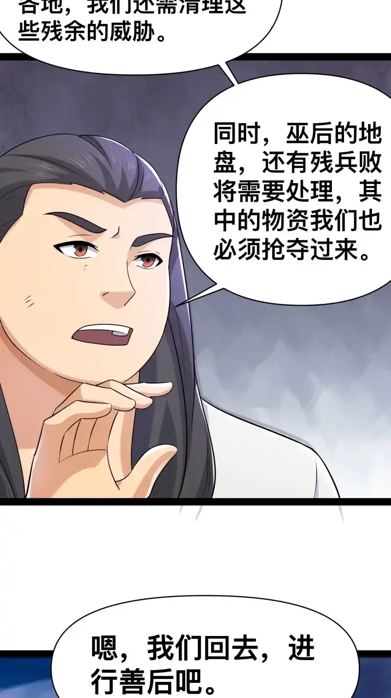 《我在末世有座黄金宫》第150话 148 那就叫做黄金宫 第27页