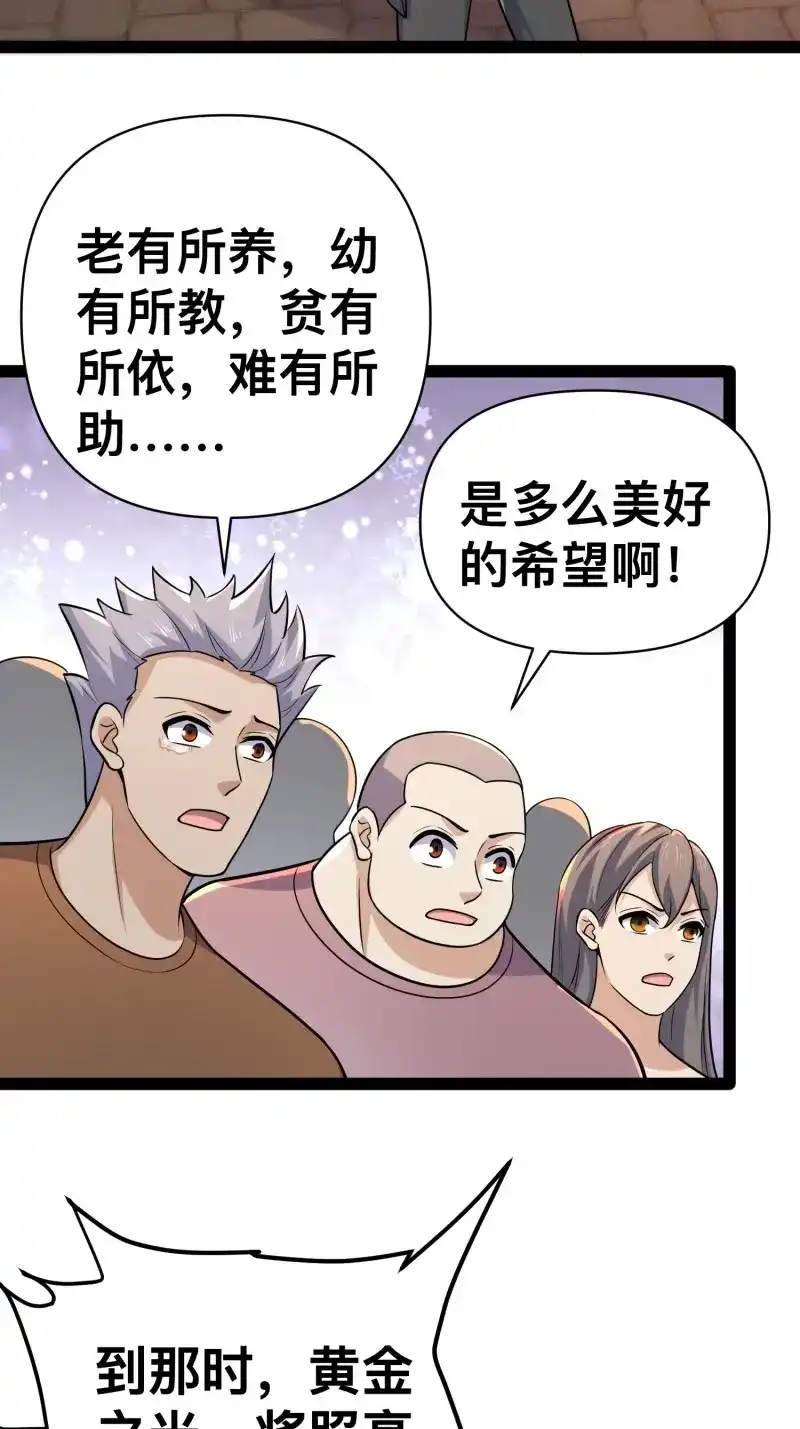 《我在末世有座黄金宫》第150话 148 那就叫做黄金宫 第53页