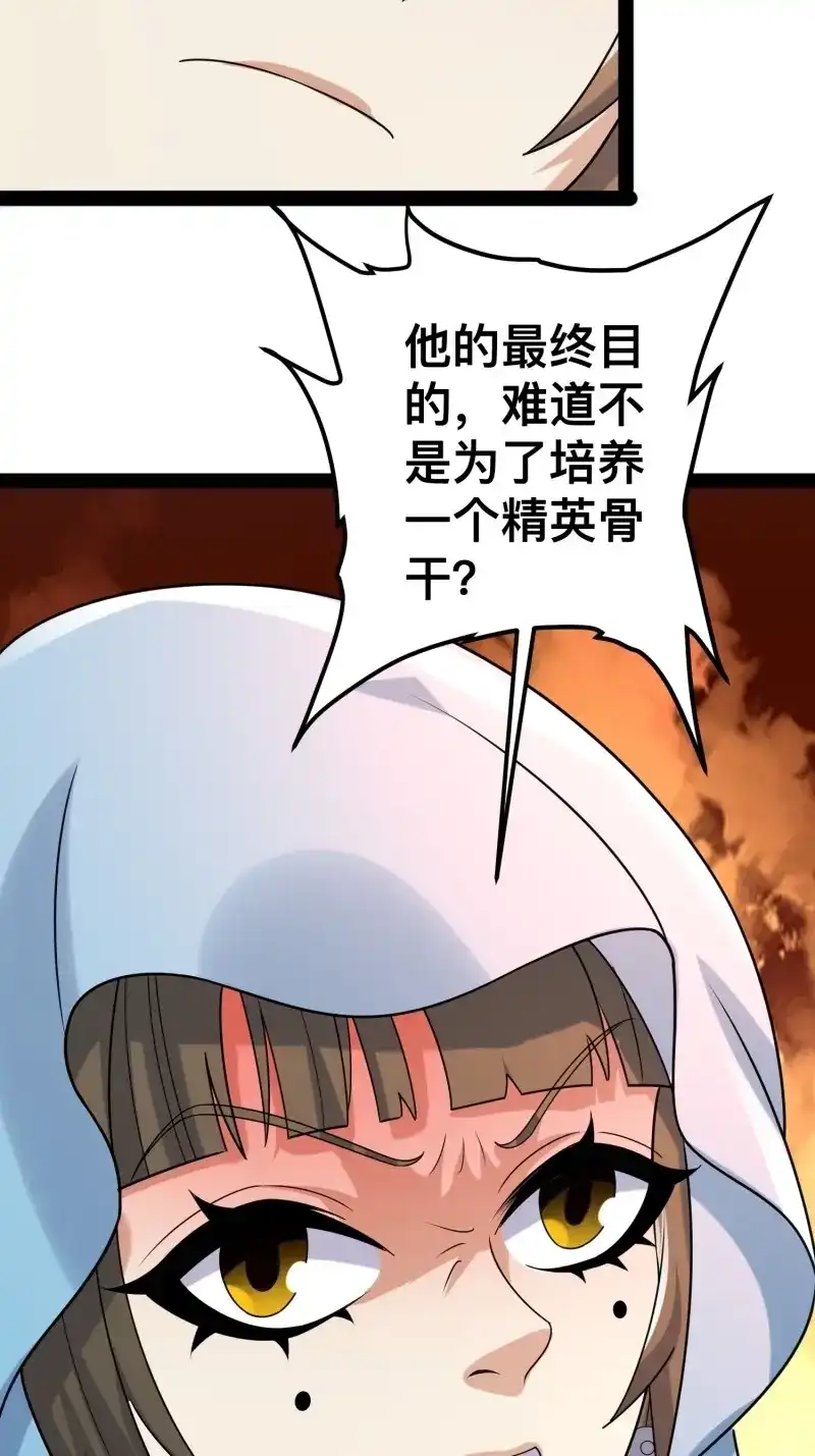 《我在末世有座黄金宫》第151话 149 新计划 第38页