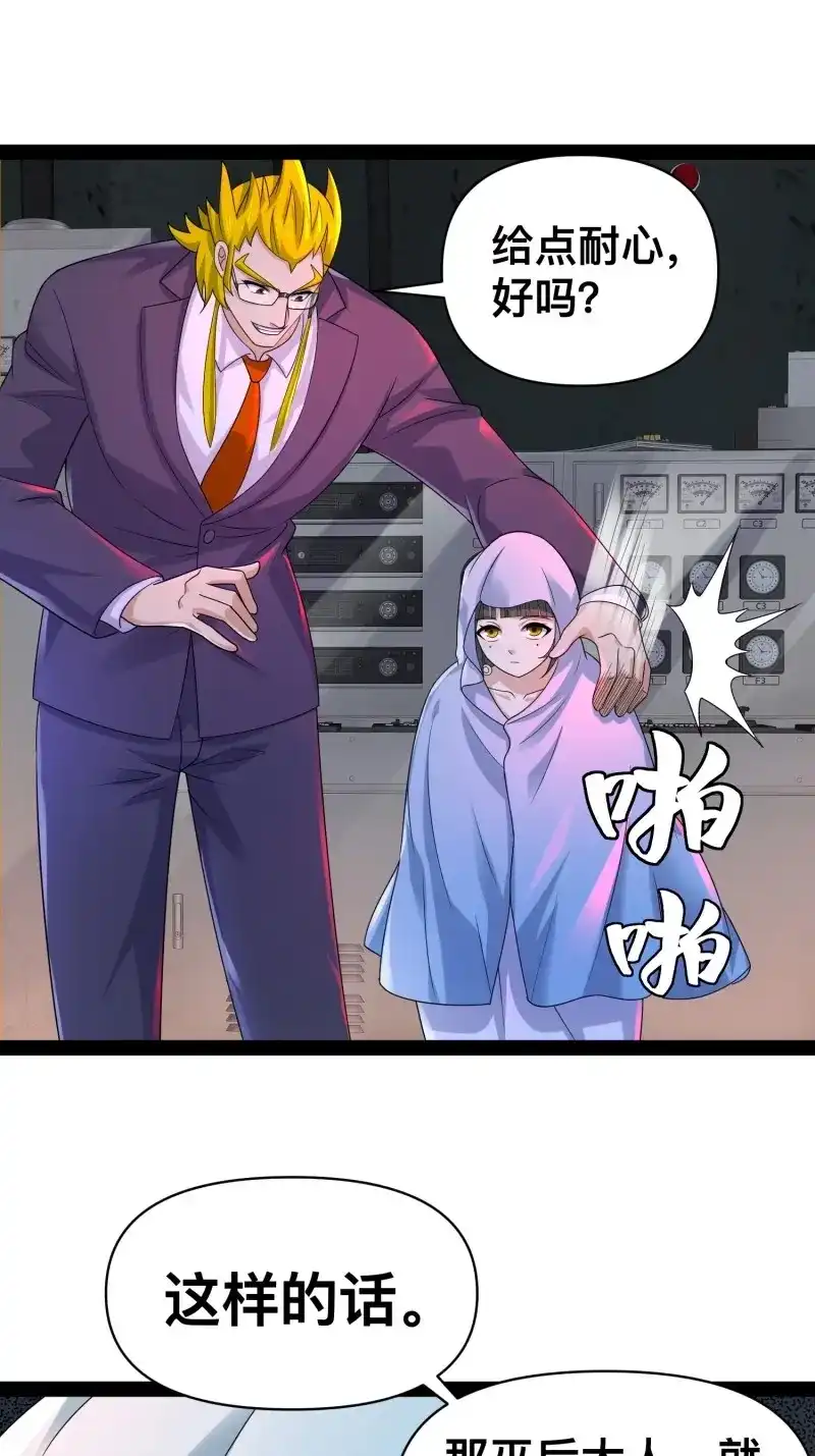 《我在末世有座黄金宫》第151话 149 新计划 第25页