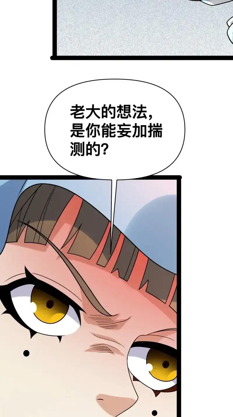 《我在末世有座黄金宫》第151话 149 新计划 第37页