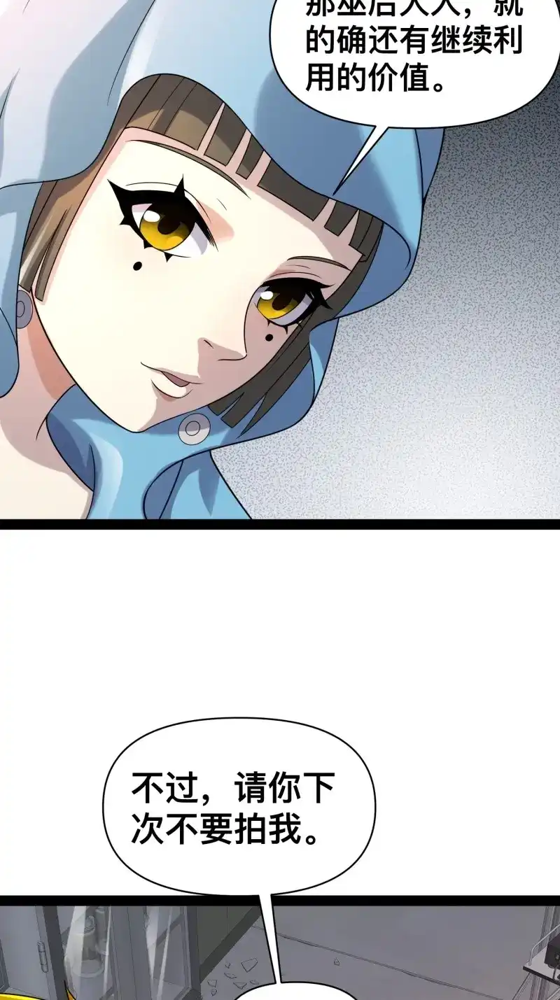 《我在末世有座黄金宫》第151话 149 新计划 第26页