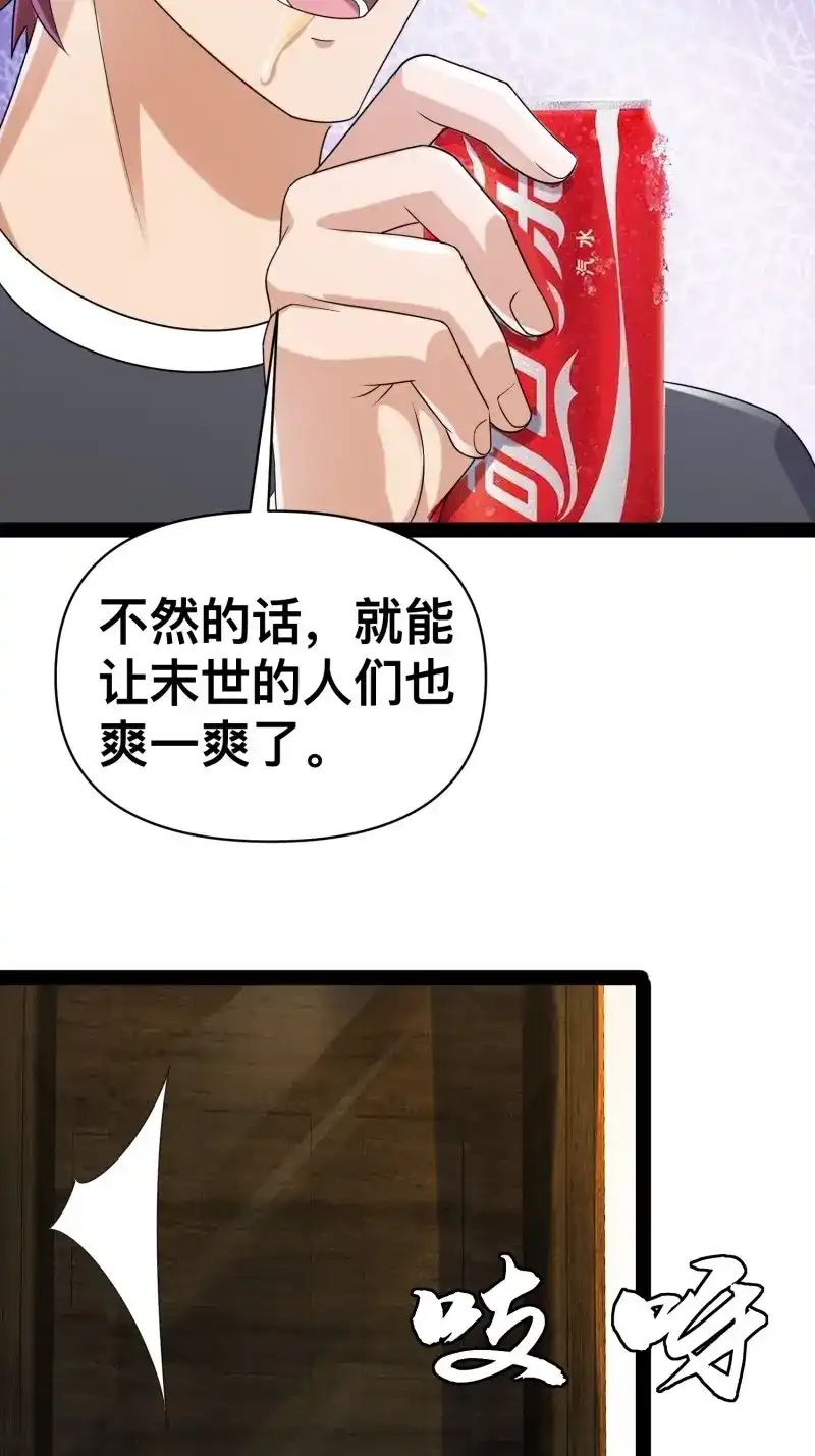 《我在末世有座黄金宫》第151话 149 新计划 第4页