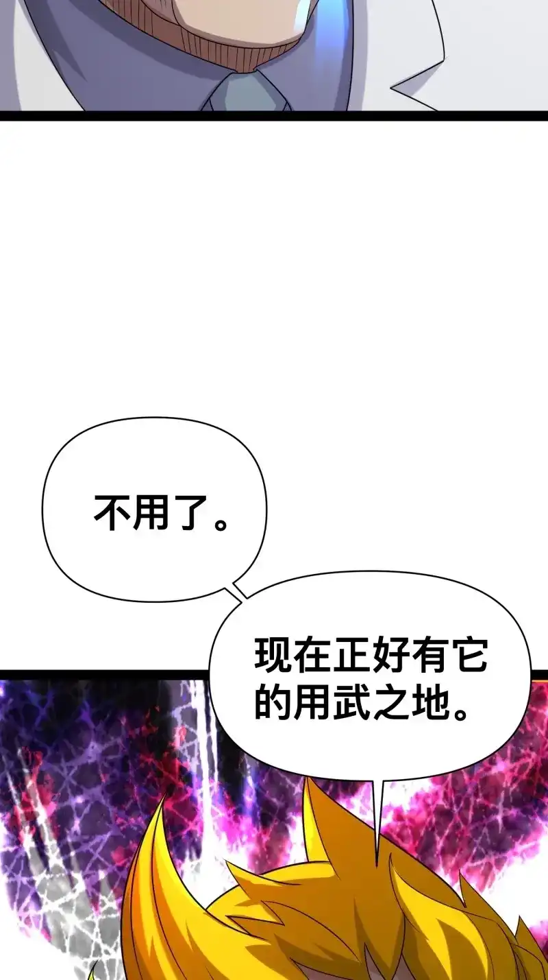 《我在末世有座黄金宫》第151话 149 新计划 第54页