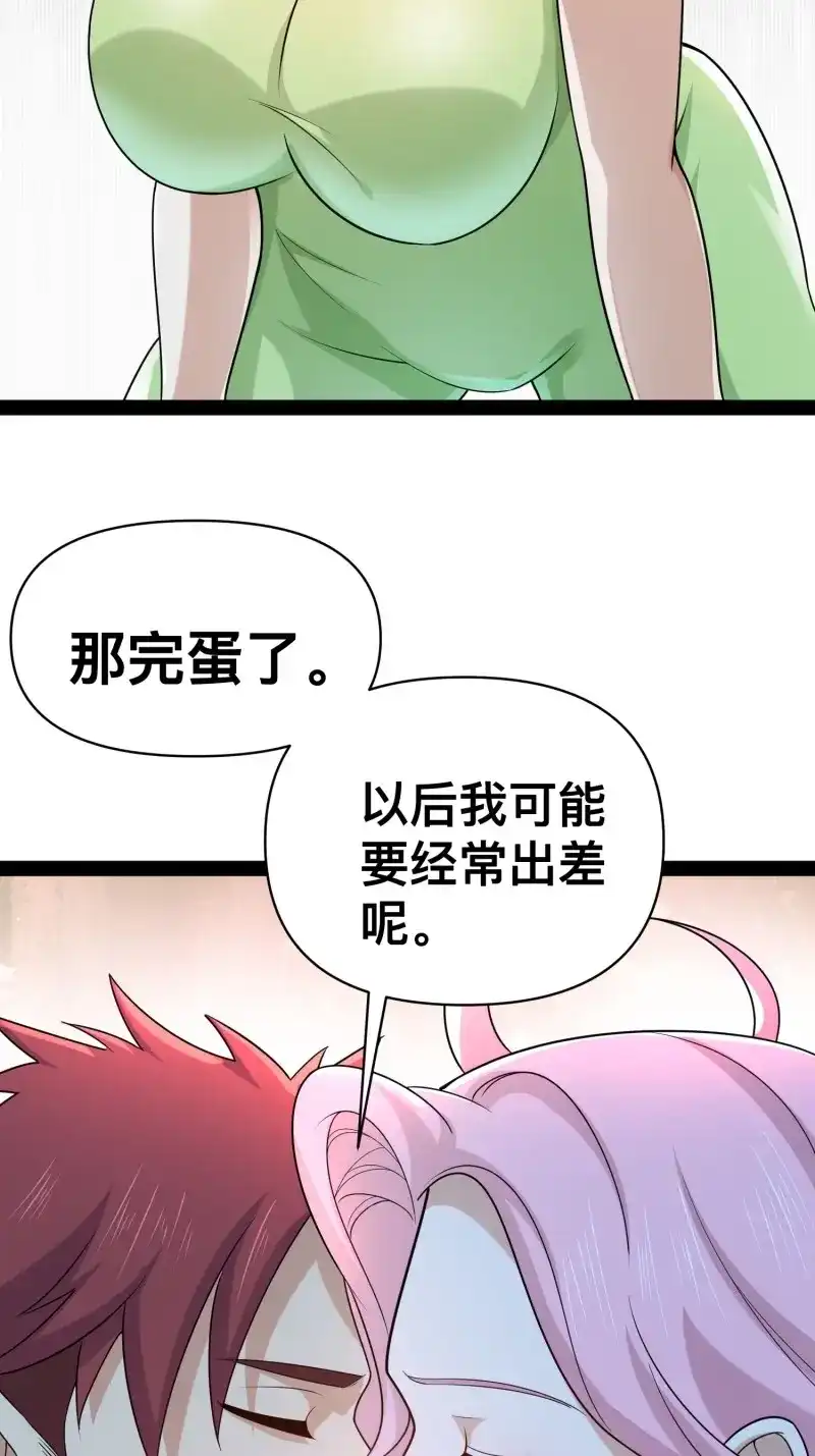 《我在末世有座黄金宫》第151话 149 新计划 第11页