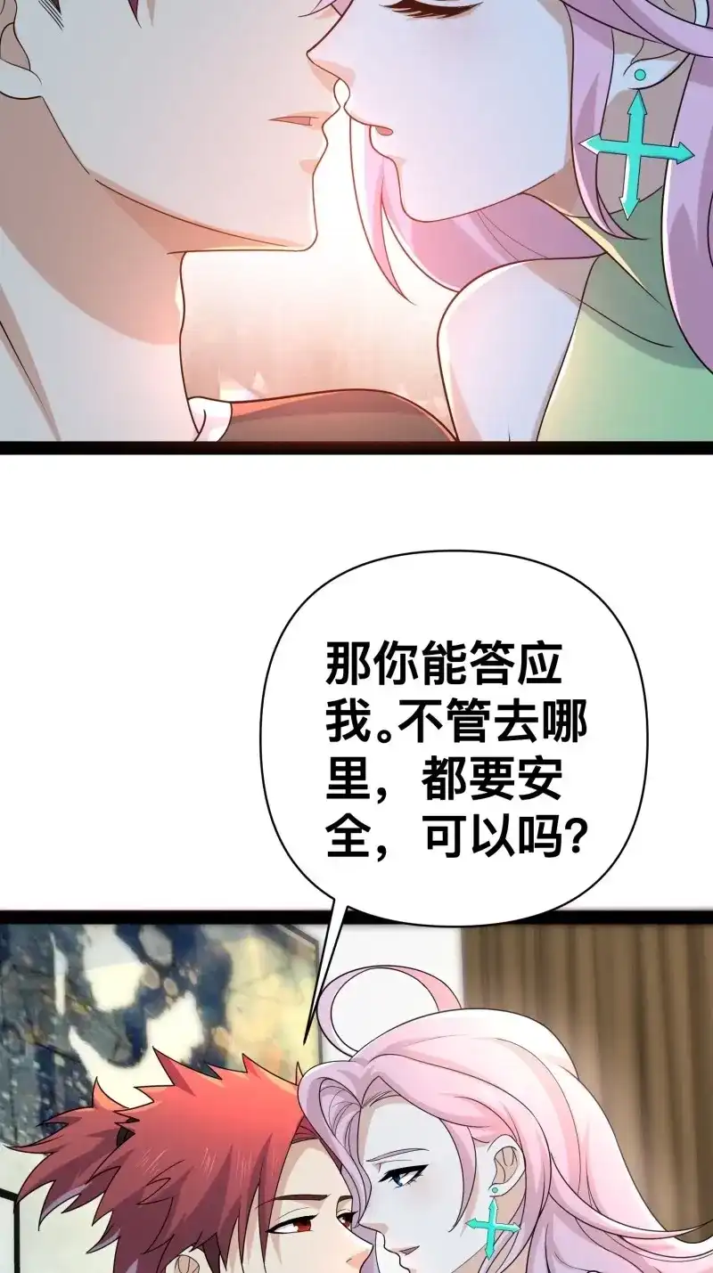 《我在末世有座黄金宫》第151话 149 新计划 第12页