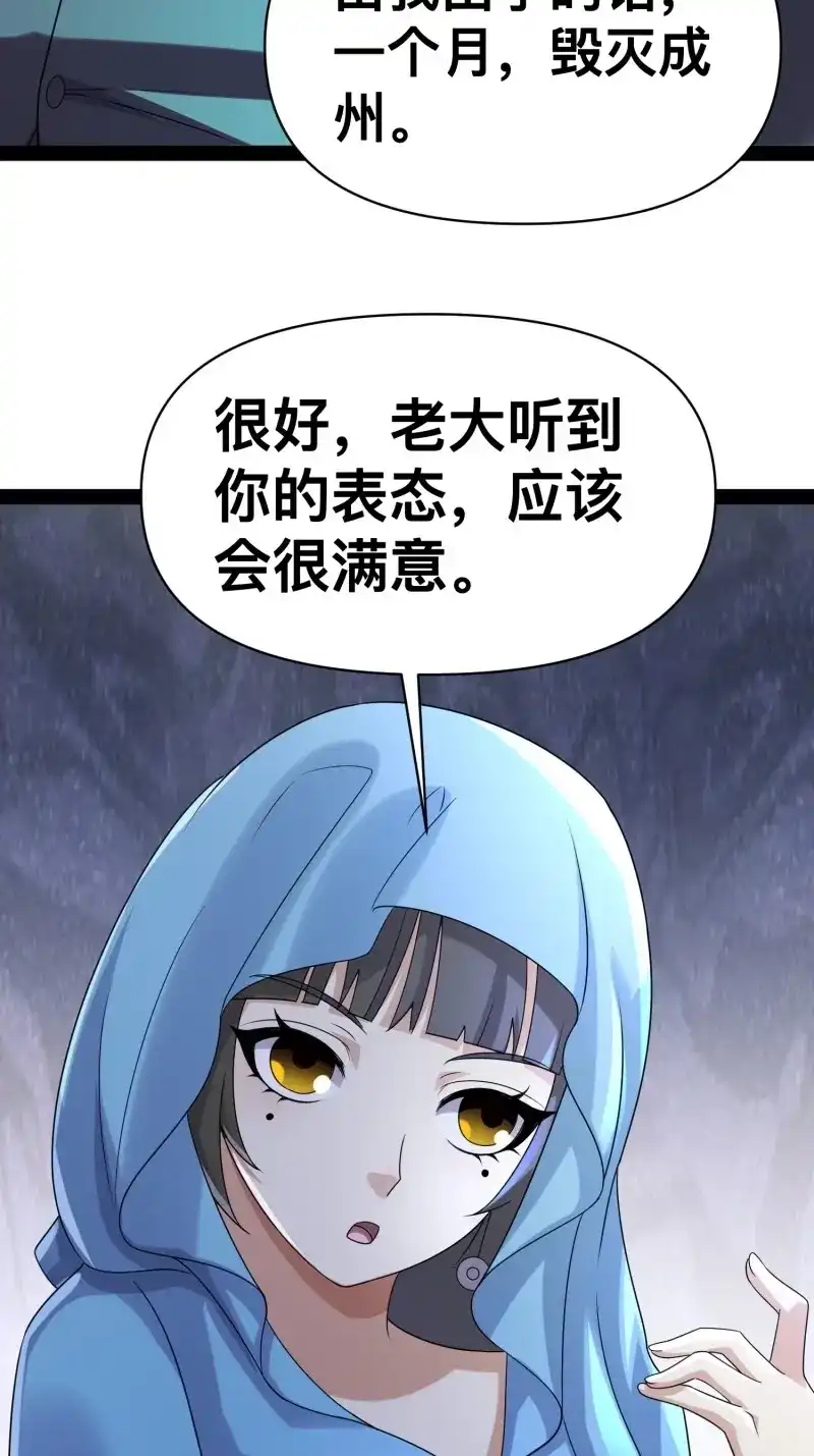 《我在末世有座黄金宫》第151话 149 新计划 第43页