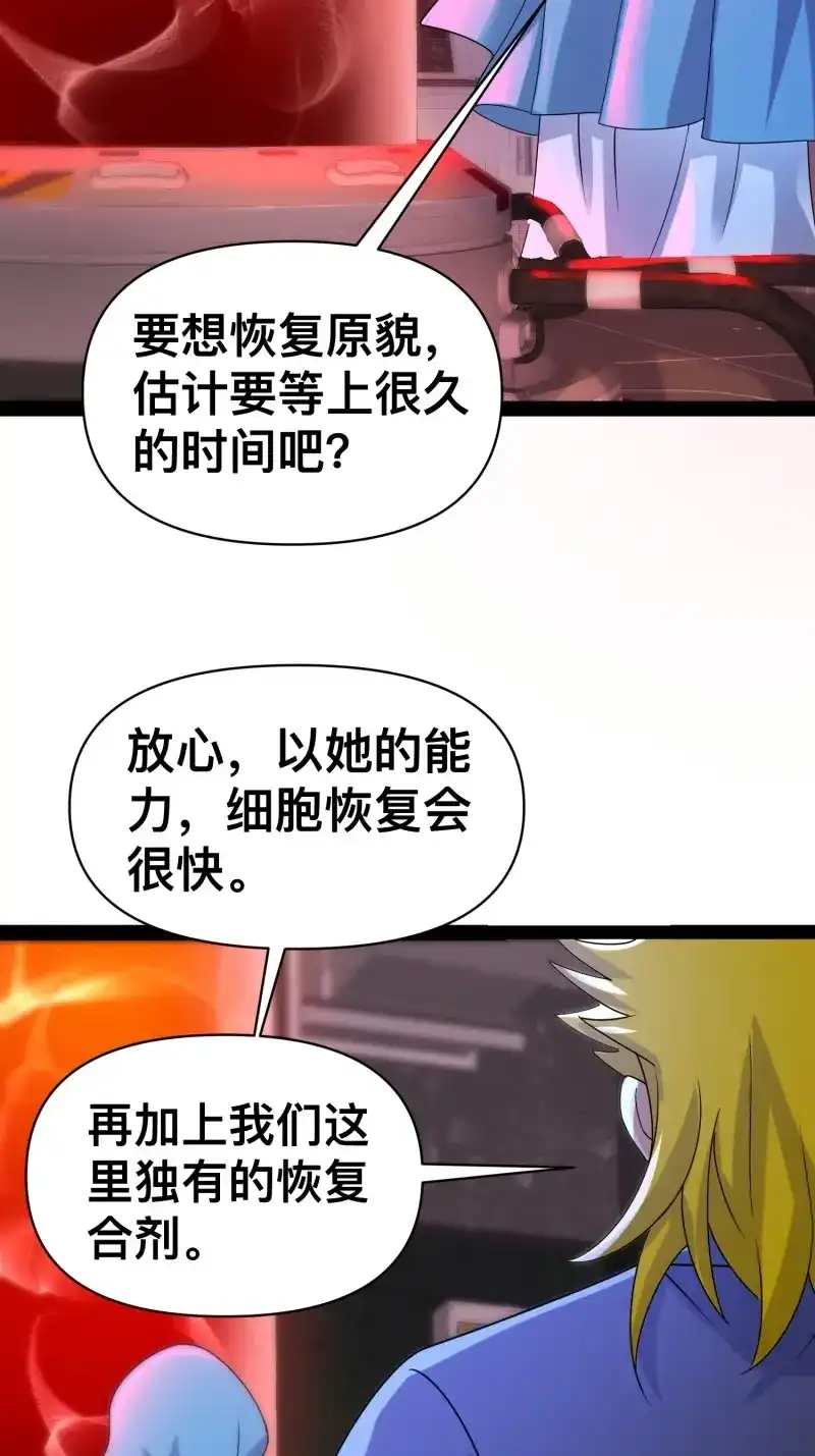 《我在末世有座黄金宫》第151话 149 新计划 第21页