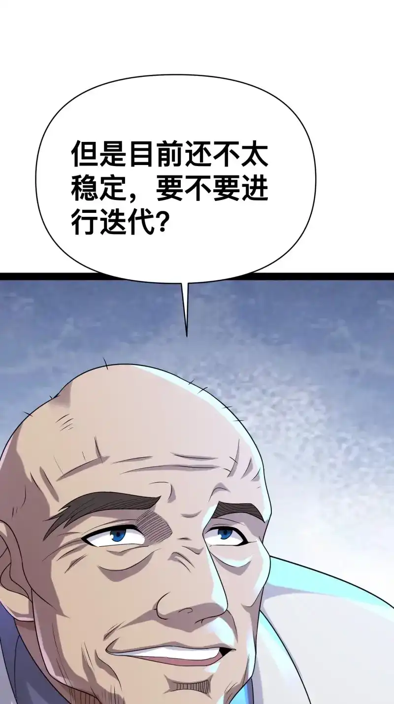《我在末世有座黄金宫》第151话 149 新计划 第53页