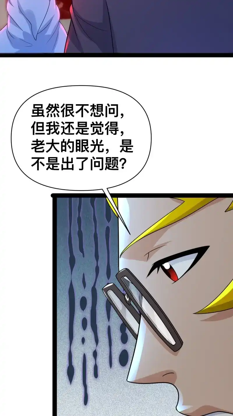 《我在末世有座黄金宫》第151话 149 新计划 第36页