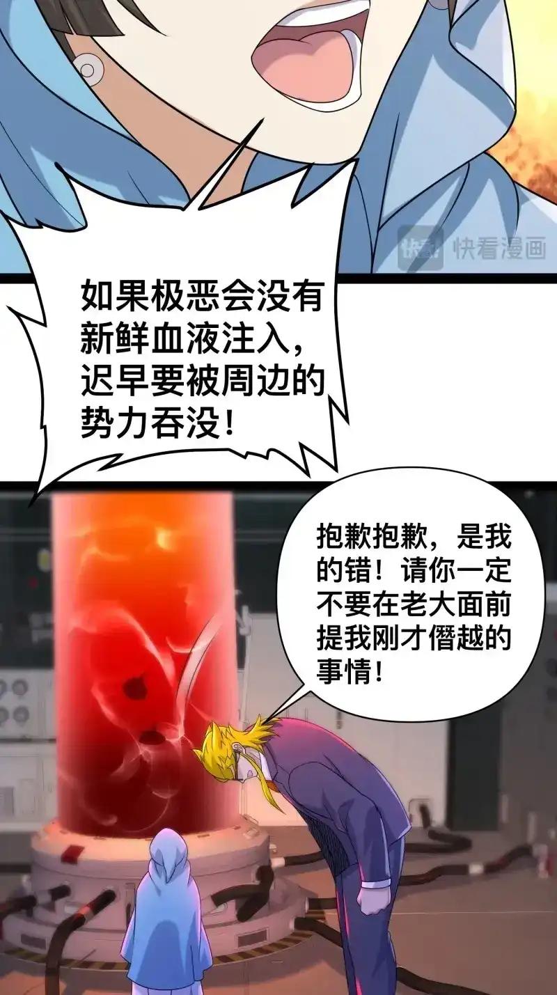 《我在末世有座黄金宫》第151话 149 新计划 第39页