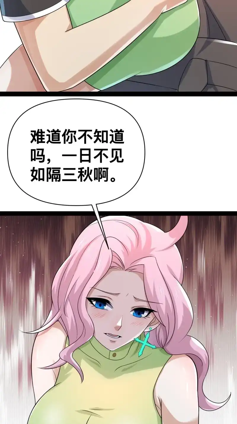 《我在末世有座黄金宫》第151话 149 新计划 第10页