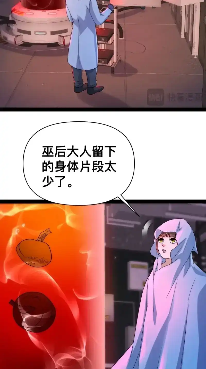 《我在末世有座黄金宫》第151话 149 新计划 第20页