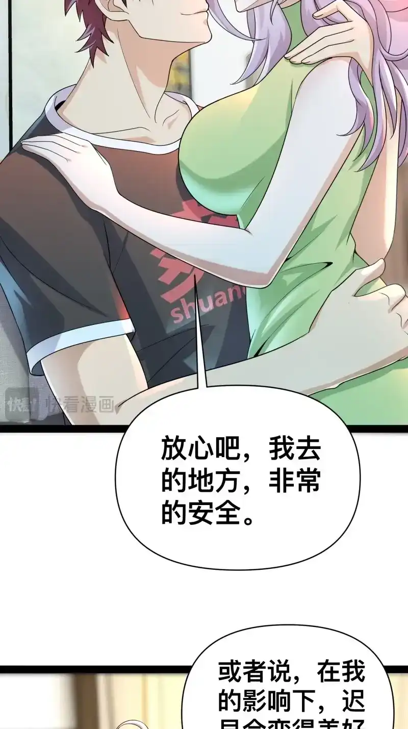 《我在末世有座黄金宫》第151话 149 新计划 第13页