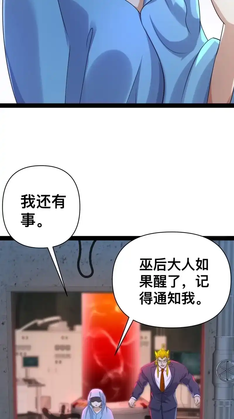 《我在末世有座黄金宫》第151话 149 新计划 第44页