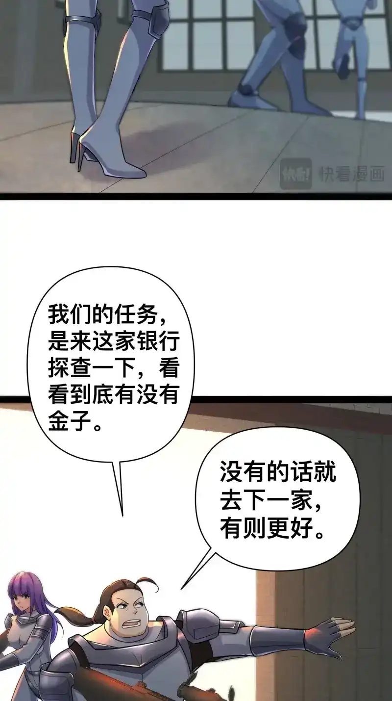 《我在末世有座黄金宫》第152话 150 巨大的威胁 第12页