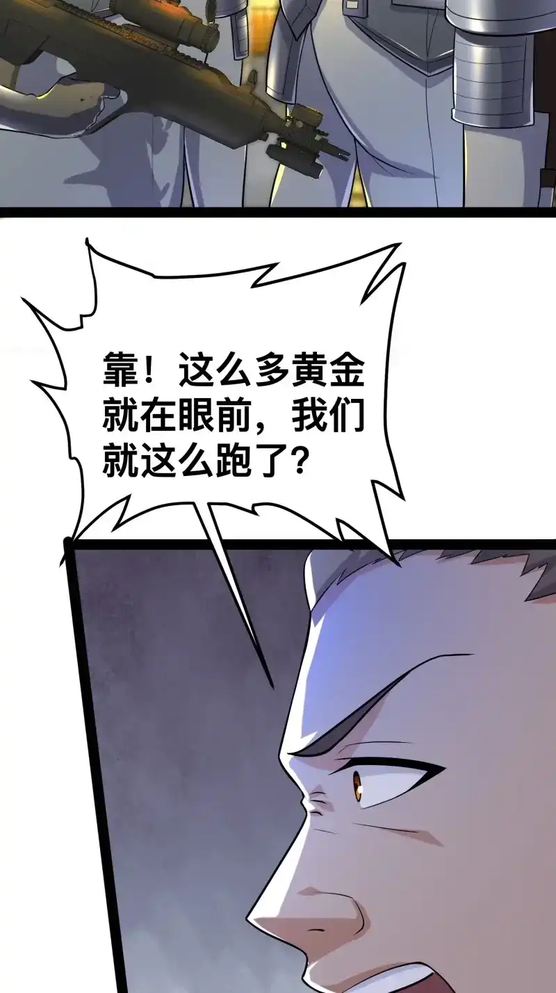 《我在末世有座黄金宫》第152话 150 巨大的威胁 第46页