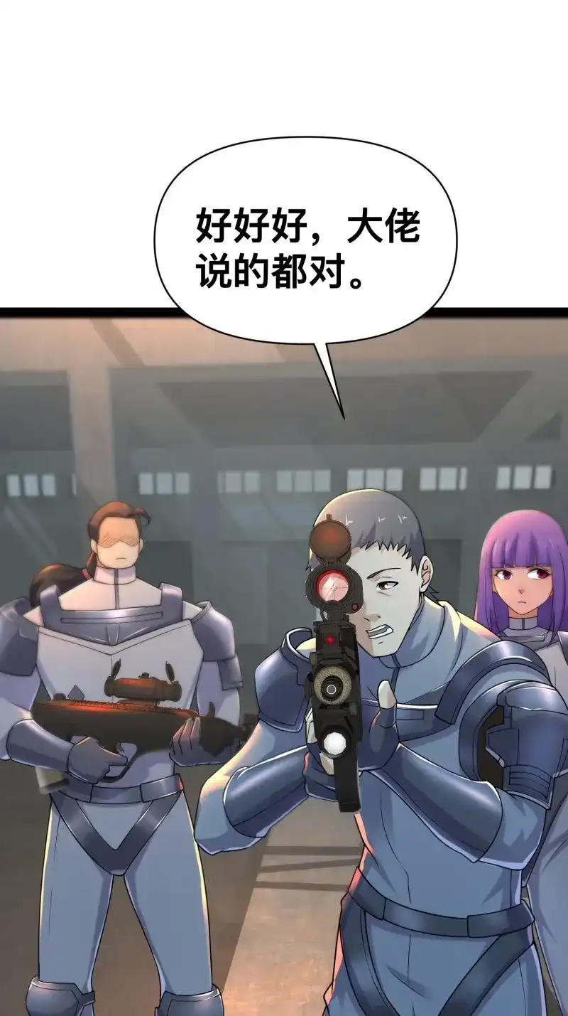 《我在末世有座黄金宫》第152话 150 巨大的威胁 第10页