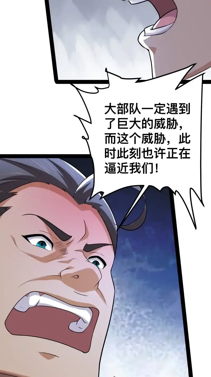 《我在末世有座黄金宫》第152话 150 巨大的威胁 第47页