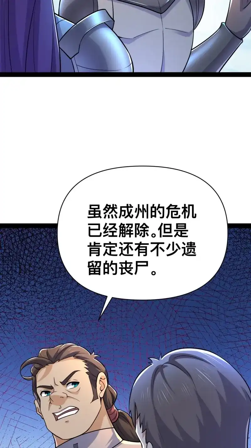 《我在末世有座黄金宫》第152话 150 巨大的威胁 第7页
