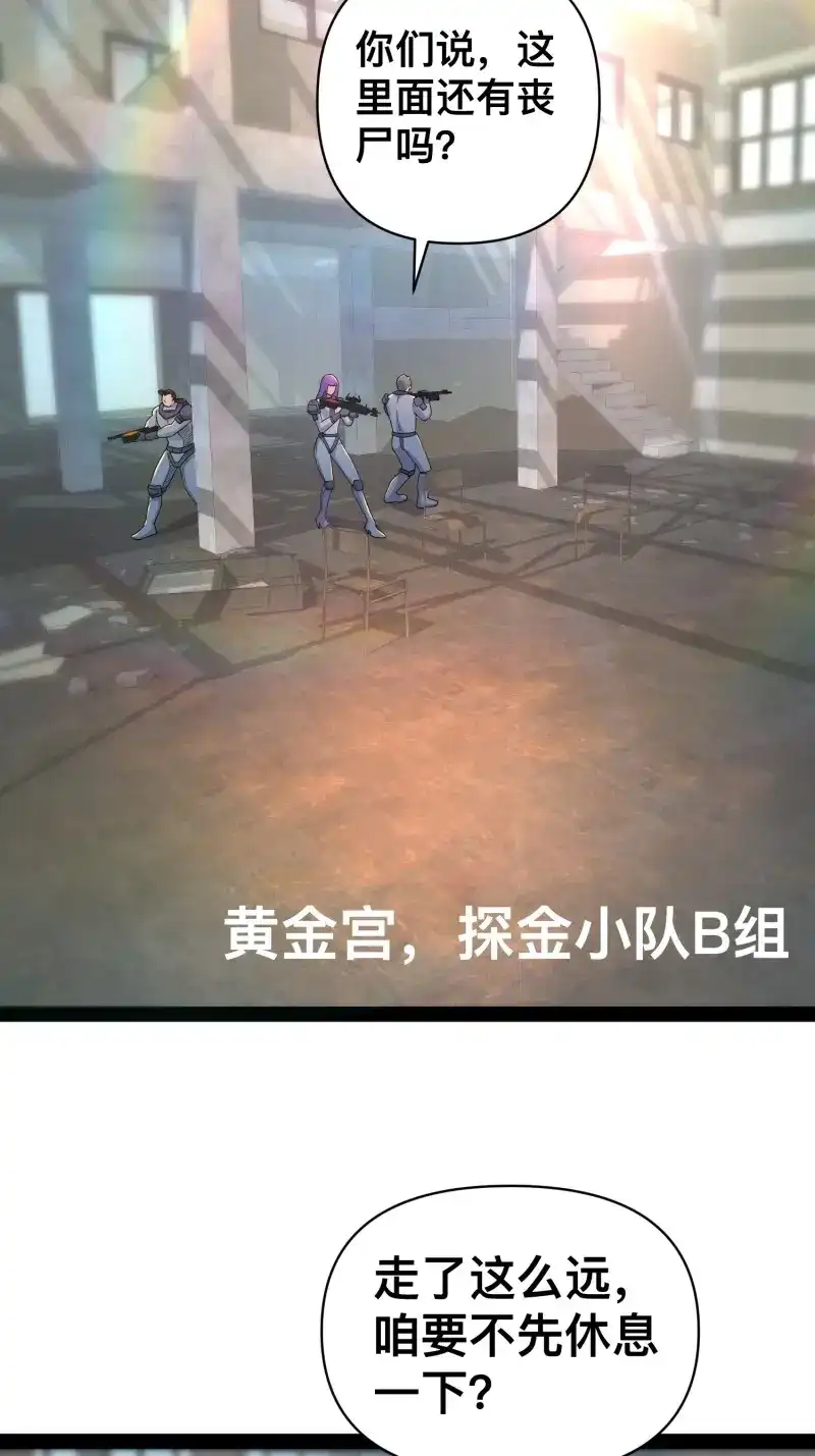 《我在末世有座黄金宫》第152话 150 巨大的威胁 第3页