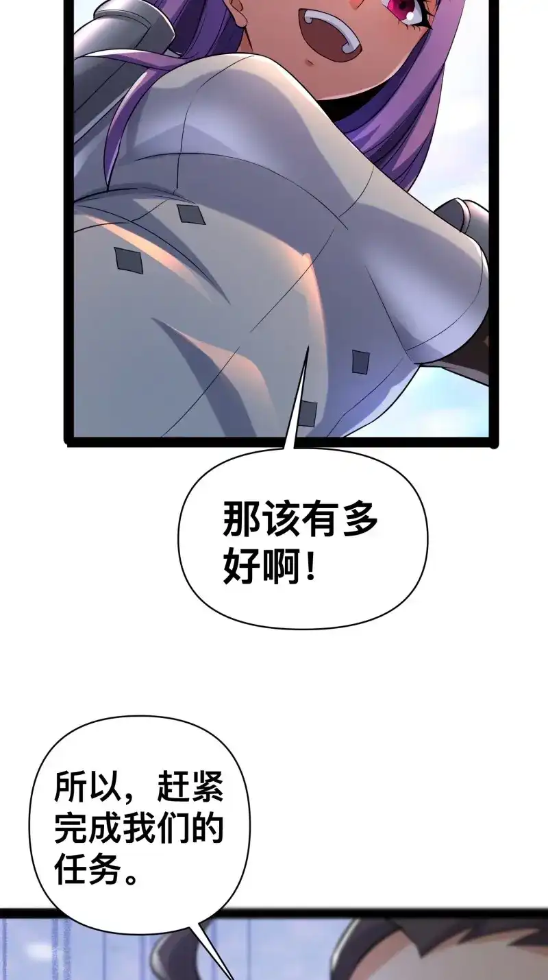 《我在末世有座黄金宫》第152话 150 巨大的威胁 第14页